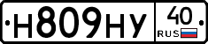 Н809НУ40 - 