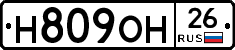 Н809ОН26 - 