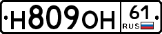 Н809ОН61 - 