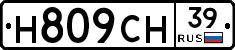 Н809СН39 - 