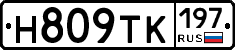 Н809ТК197 - 