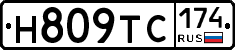 Н809ТС174 - 