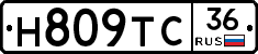 Н809ТС36 - 