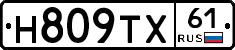 Н809ТХ61 - 