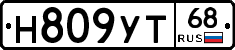 Н809УТ68 - 