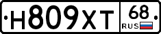Н809ХТ68 - 