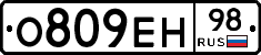 О809ЕН98 - 