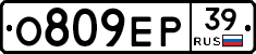 О809ЕР39 - 