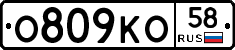 О809КО58 - 