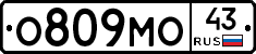 О809МО43 - 