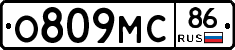 О809МС86 - 