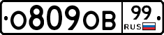О809ОВ99 - 