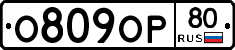 О809ОР80 - 