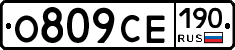 О809СЕ190 - 