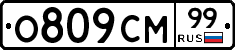 О809СМ99 - 