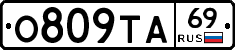 О809ТА69 - 