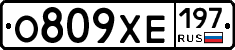 О809ХЕ197 - 