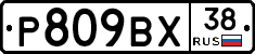 Р809ВХ38 - 