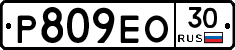 Р809ЕО30 - 