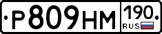 Р809НМ190 - 