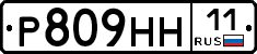Р809НН11 - 