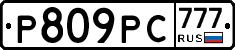 Р809РС777 - 