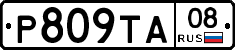 Р809ТА08 - 
