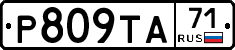 Р809ТА71 - 