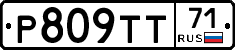 Р809ТТ71 - 