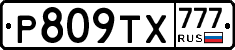 Р809ТХ777 - 