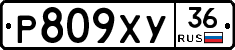 Р809ХУ36 - 
