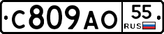С809АО55 - 