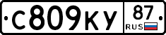 С809КУ87 - 