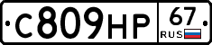 С809НР67 - 
