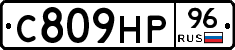 С809НР96 - 