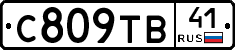 С809ТВ41 - 