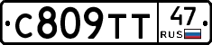 С809ТТ47 - 