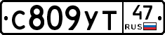 С809УТ47 - 