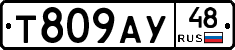 Т809АУ48 - 