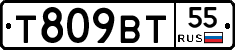 Т809ВТ55 - 