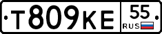 Т809КЕ55 - 