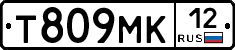 Т809МК12 - 