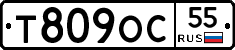 Т809ОС55 - 