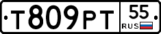 Т809РТ55 - 