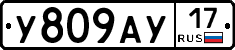 У809АУ17 - 