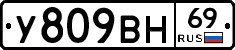 У809ВН69 - 