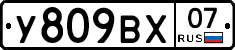 У809ВХ07 - 