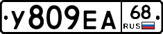 У809ЕА68 - 