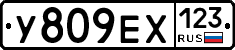 У809ЕХ123 - 