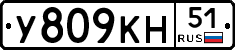 У809КН51 - 